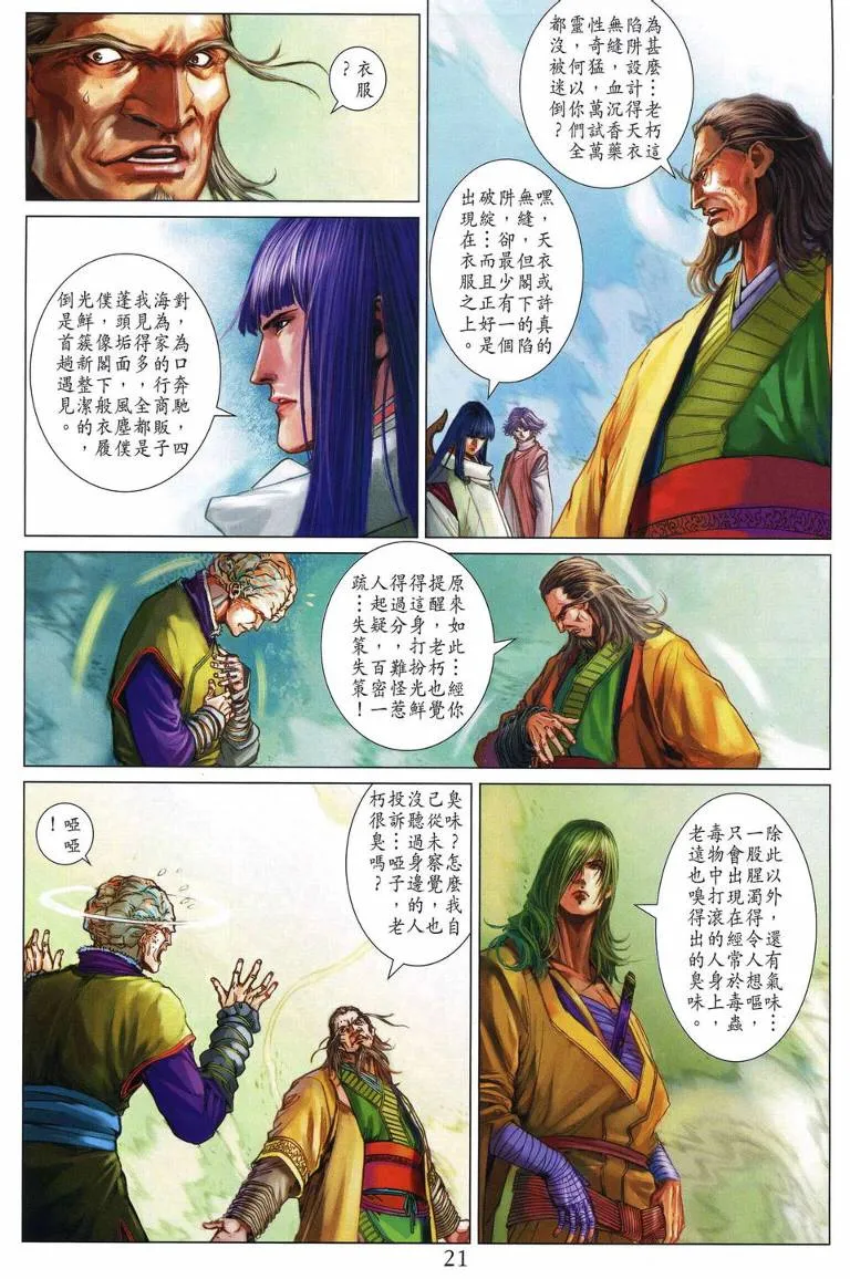 第203话 第20页