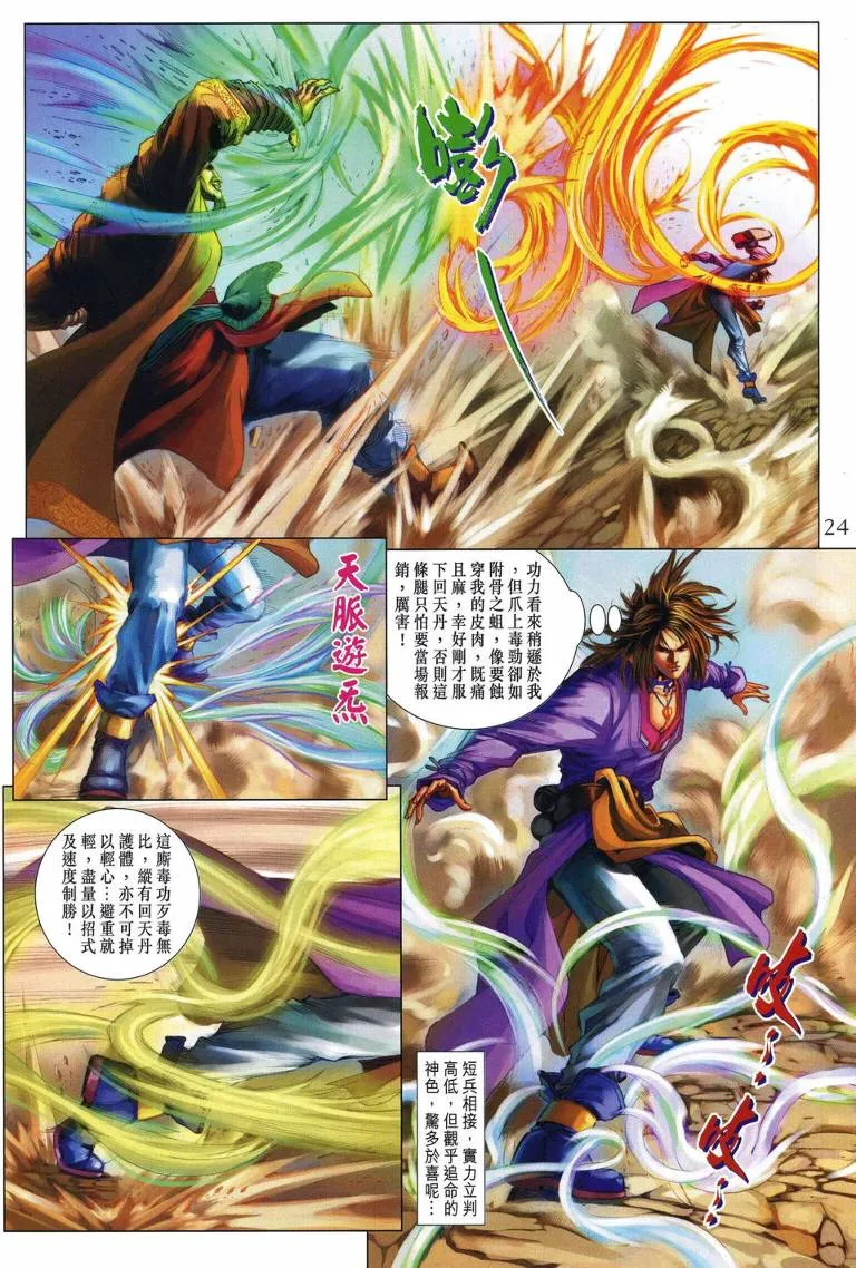 第203话 第23页