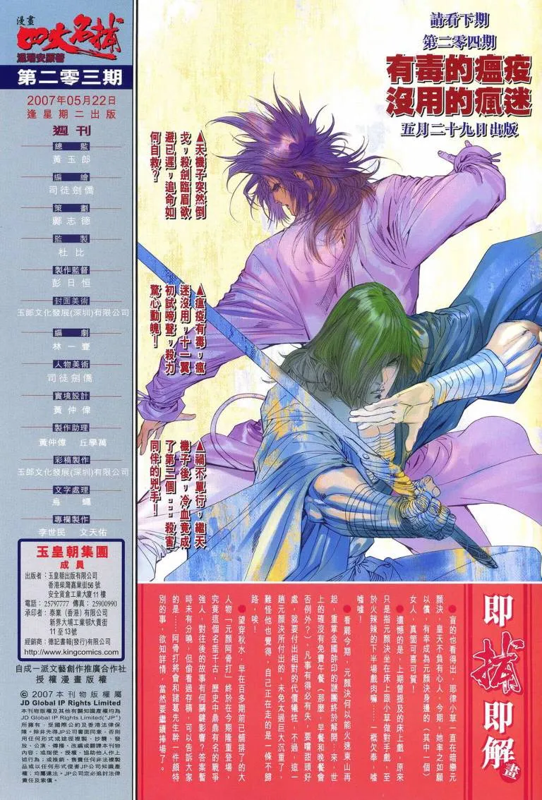 第203话 第30页