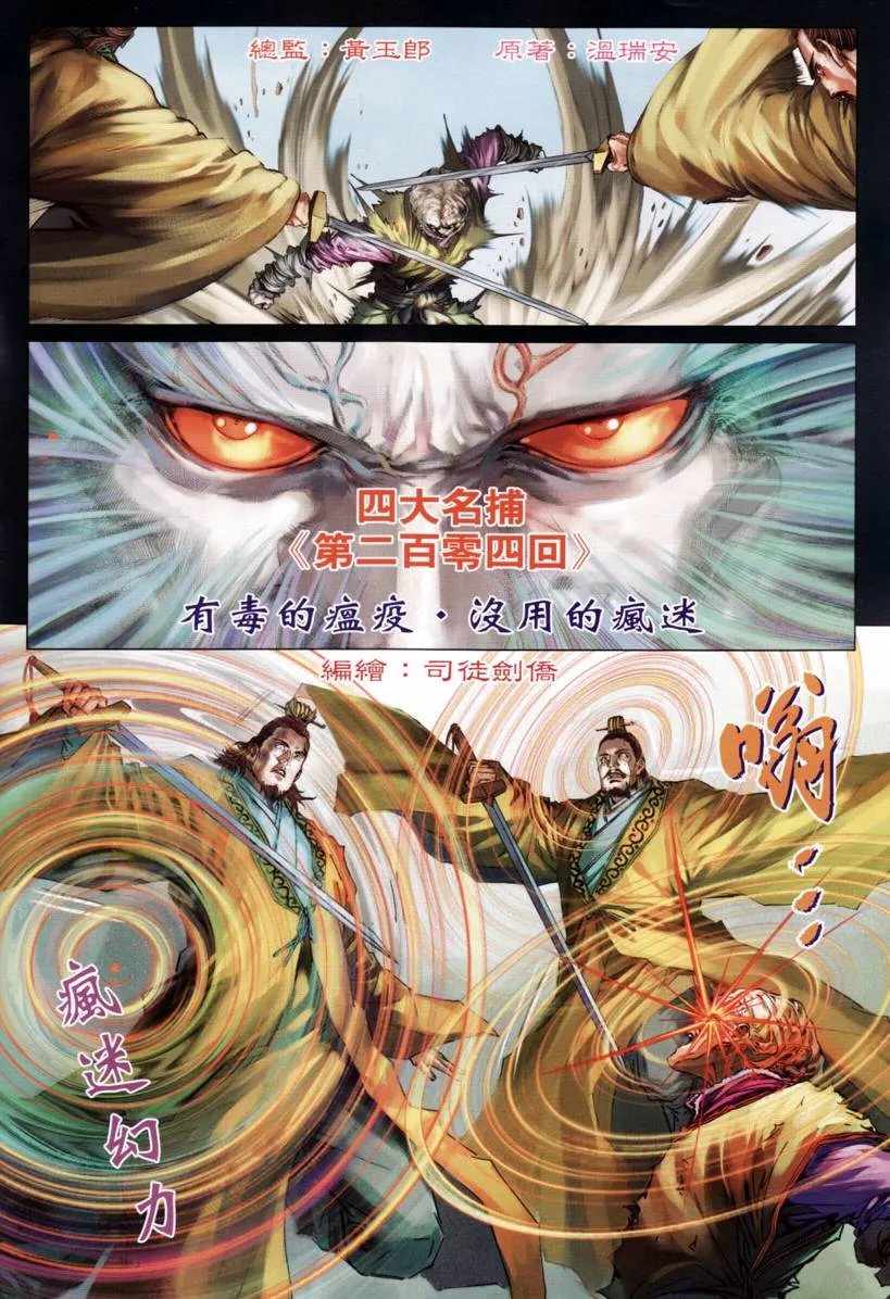 第204话 第2页