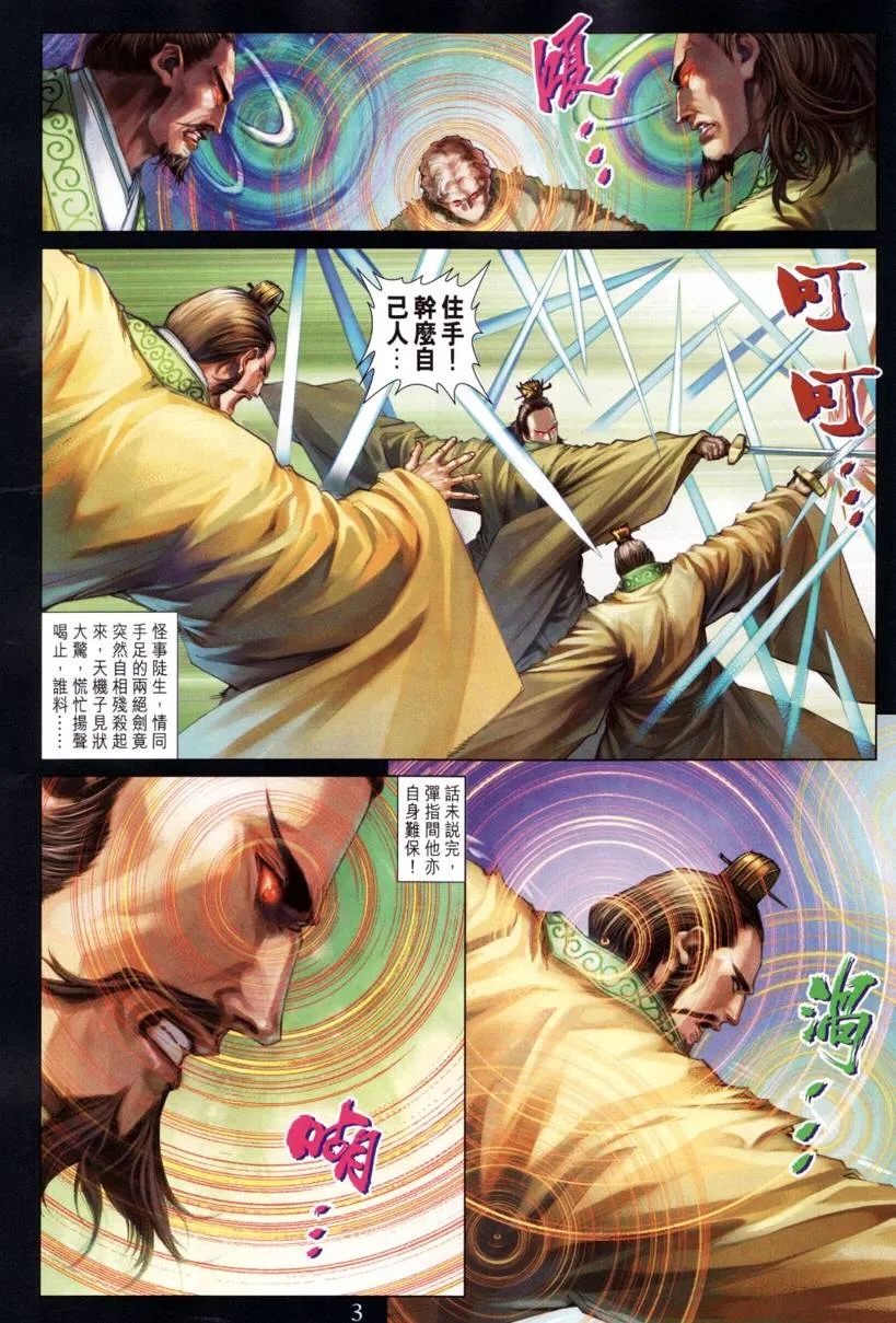 第204话 第3页
