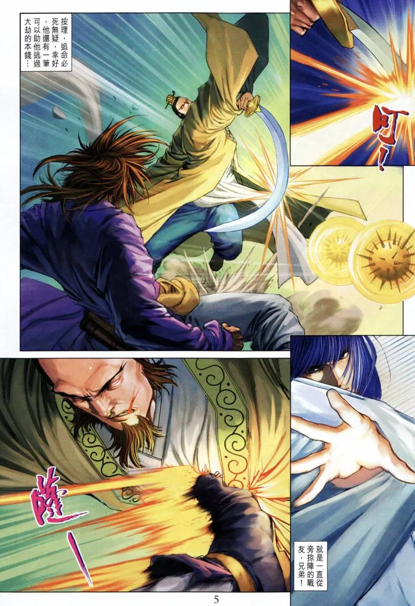 第204话 第5页