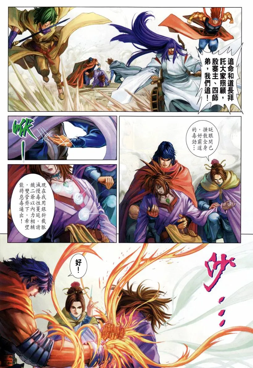 第204话 第8页
