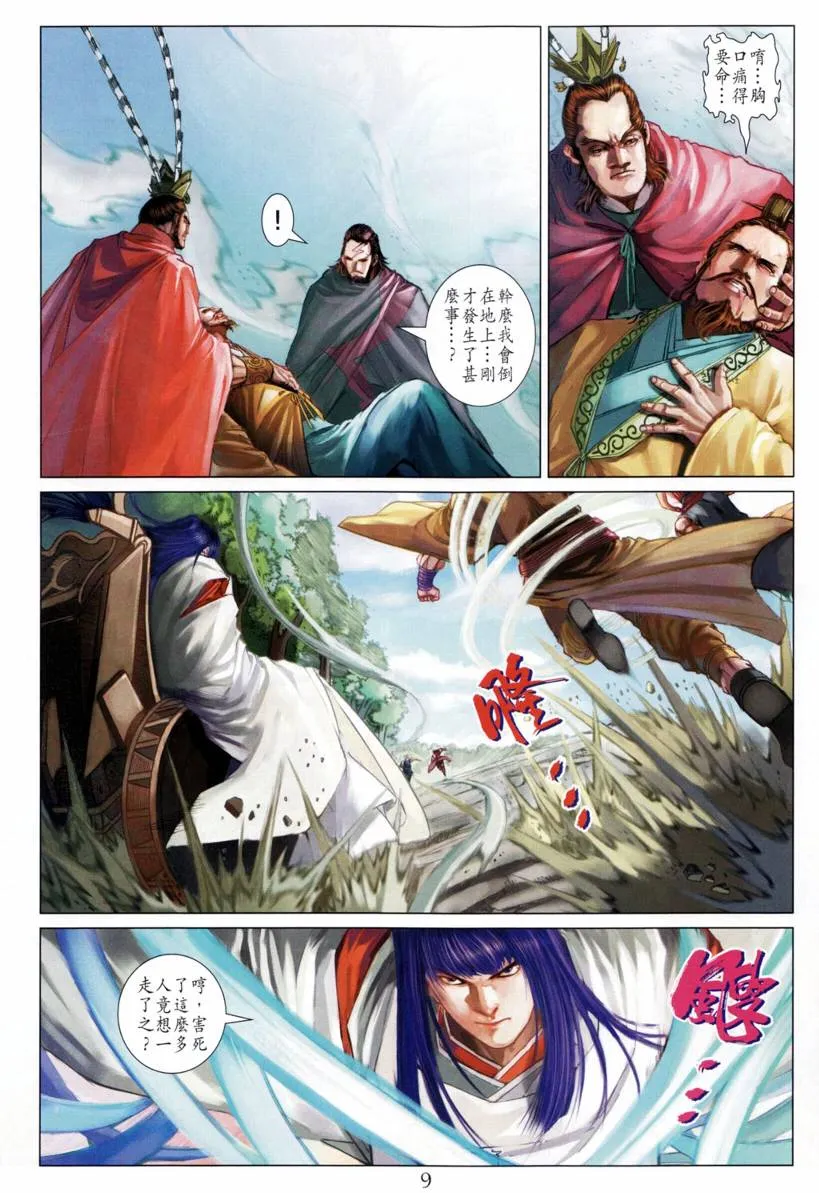 第204话 第9页