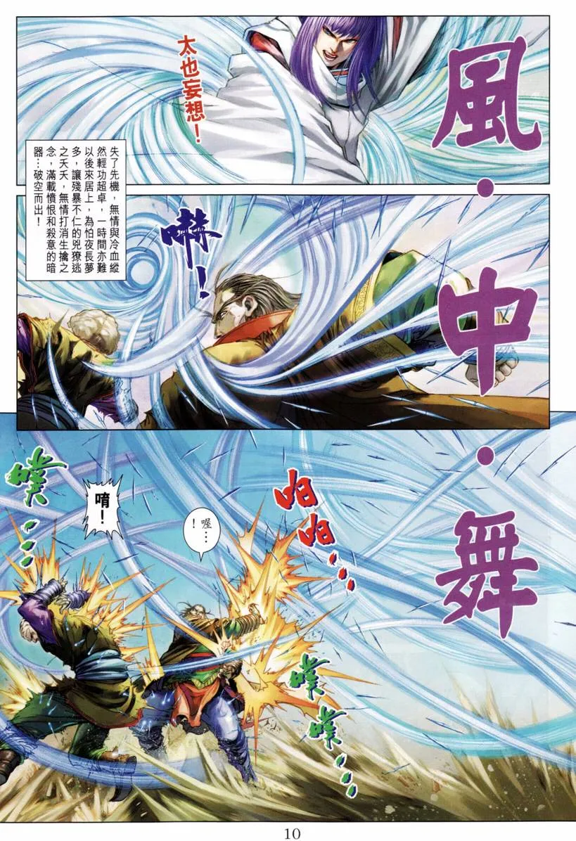 第204话 第10页