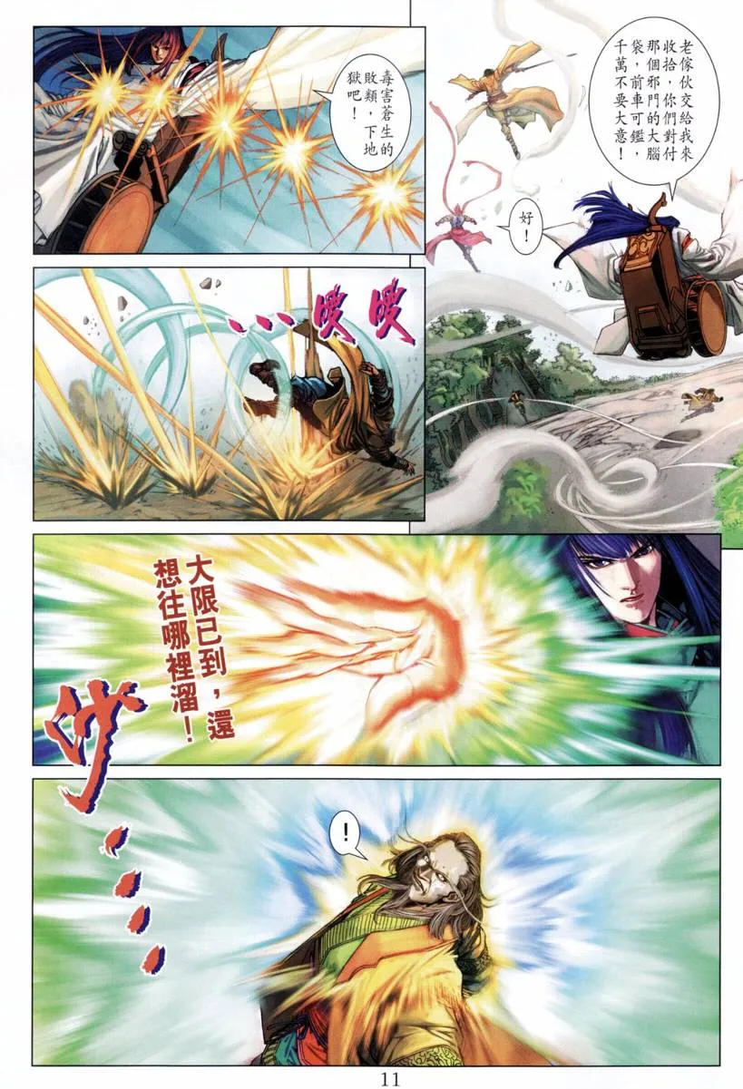第204话 第11页