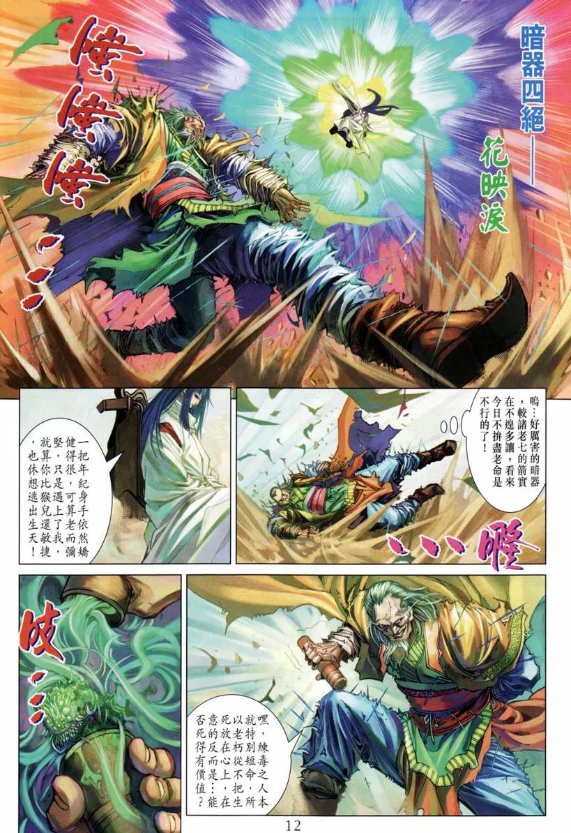 第204话 第12页