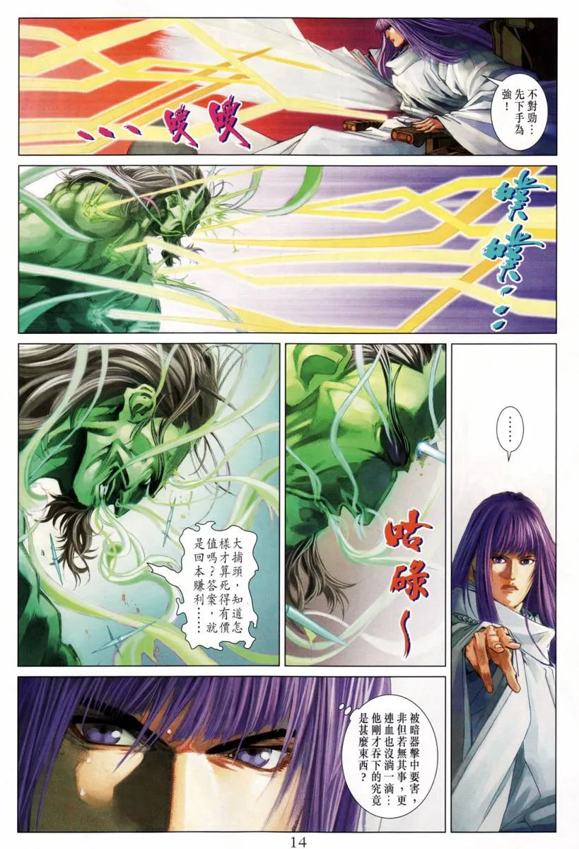 第204话 第14页