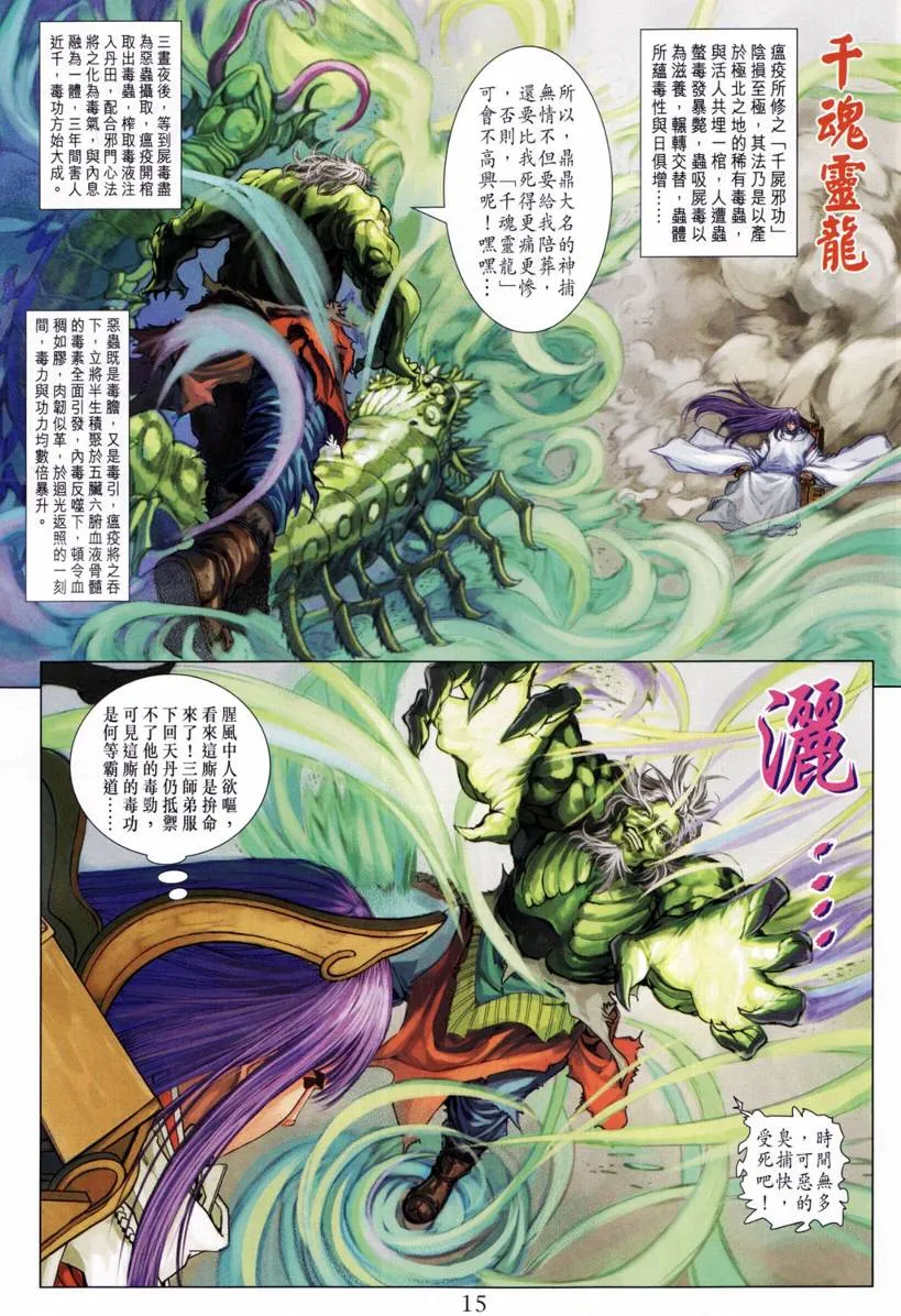 第204话 第15页