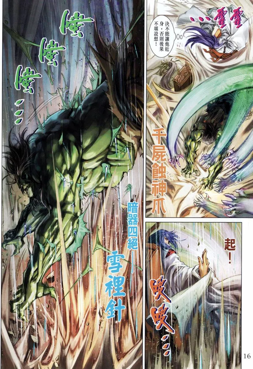 第204话 第16页