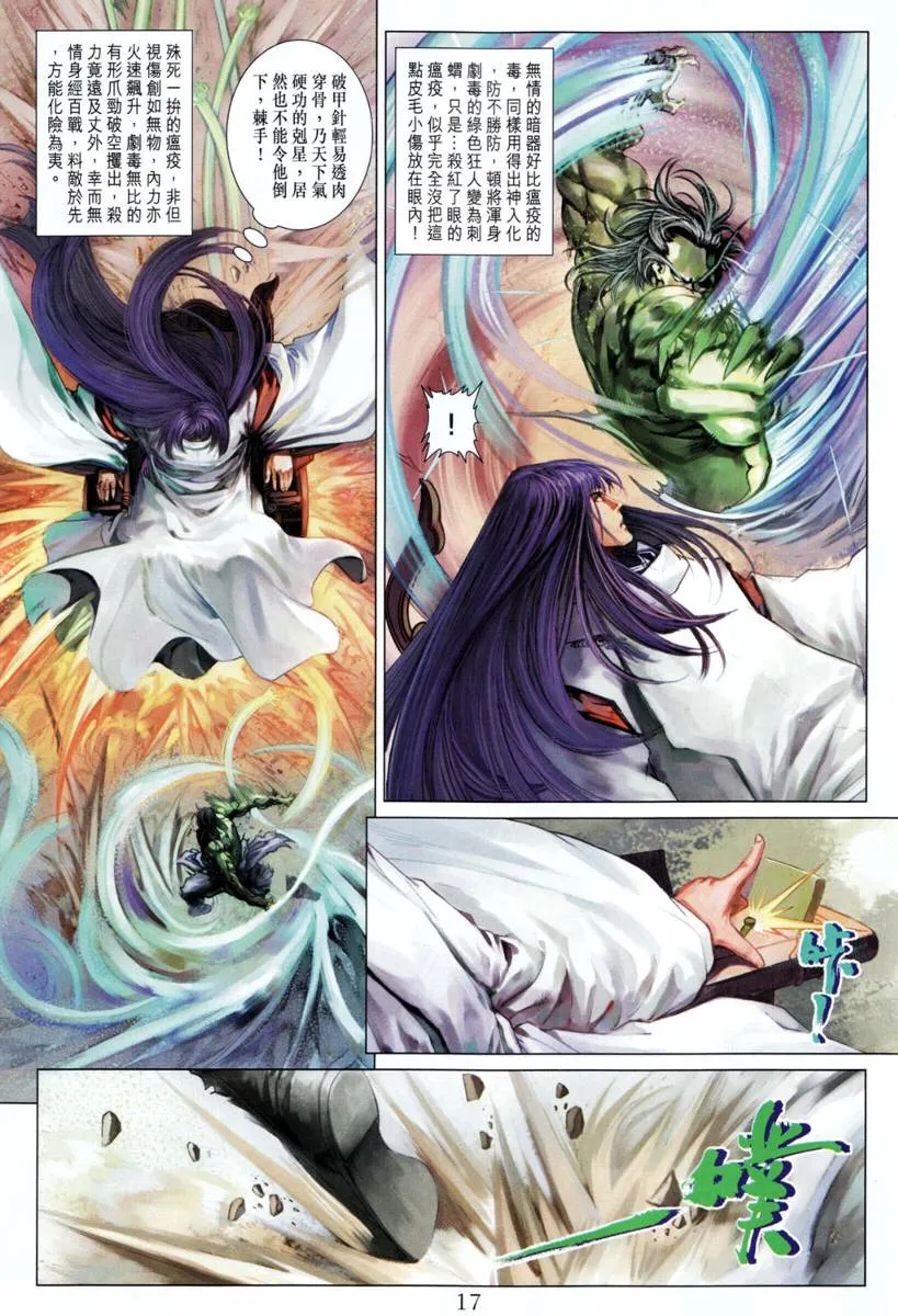 第204话 第17页
