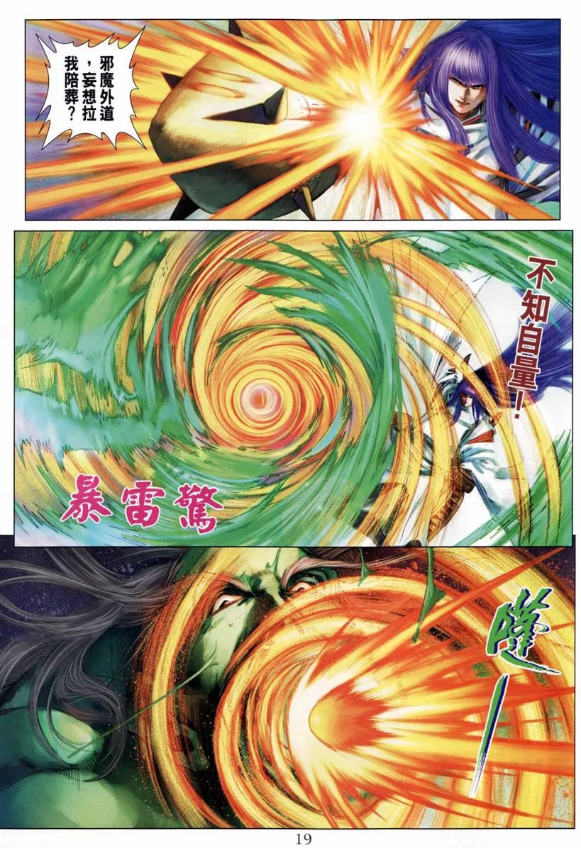第204话 第19页