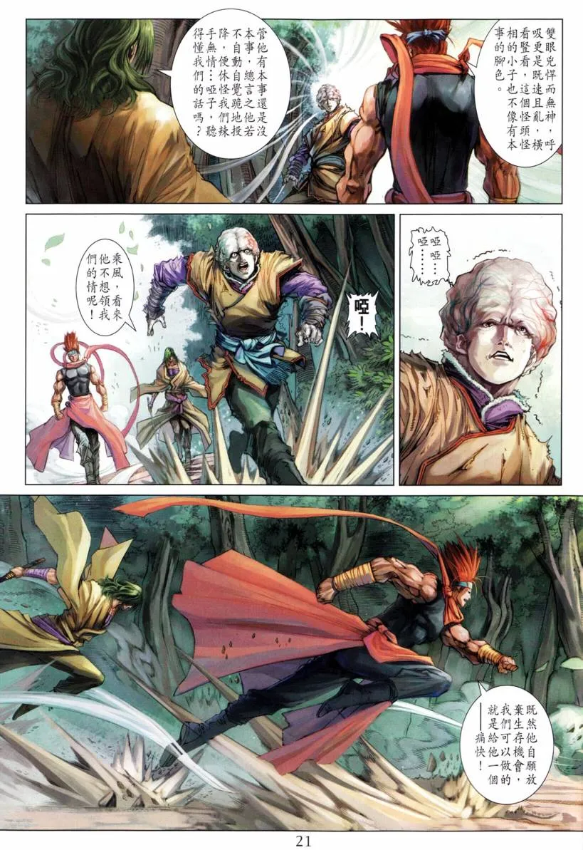 第204话 第21页