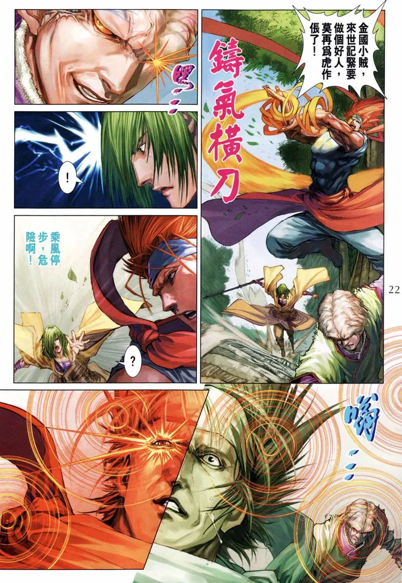 第204话 第22页