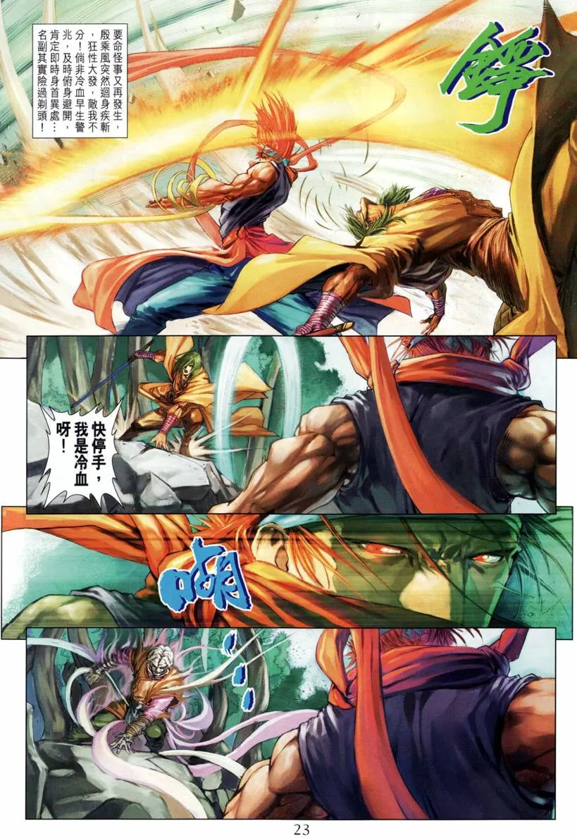 第204话 第23页