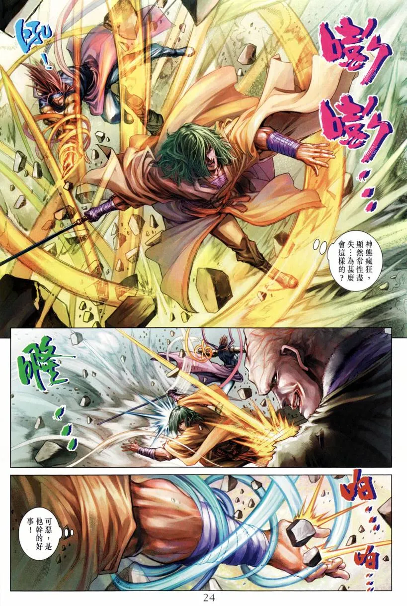 第204话 第24页