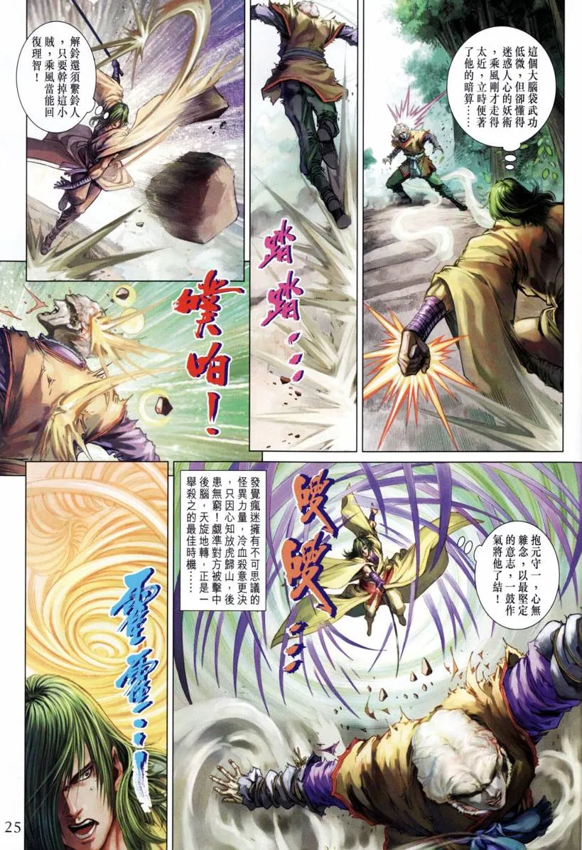 第204话 第25页