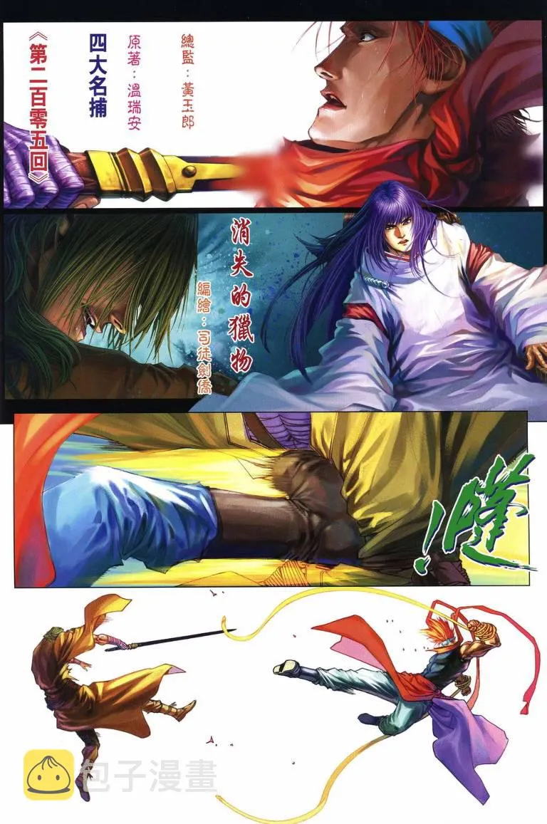 第205话 第2页