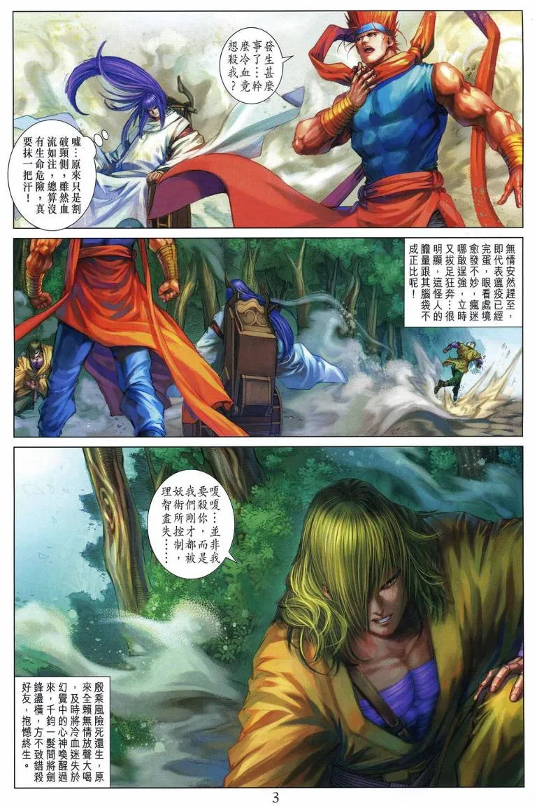 第205话 第3页