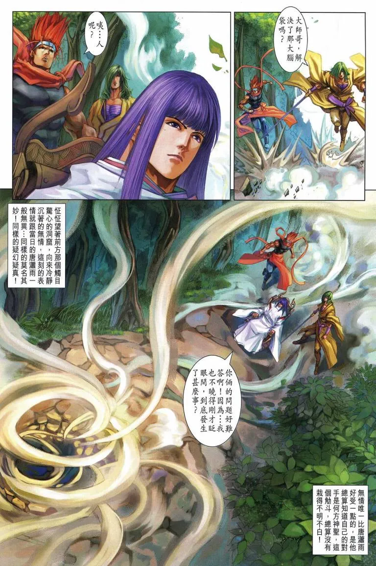 第205话 第8页