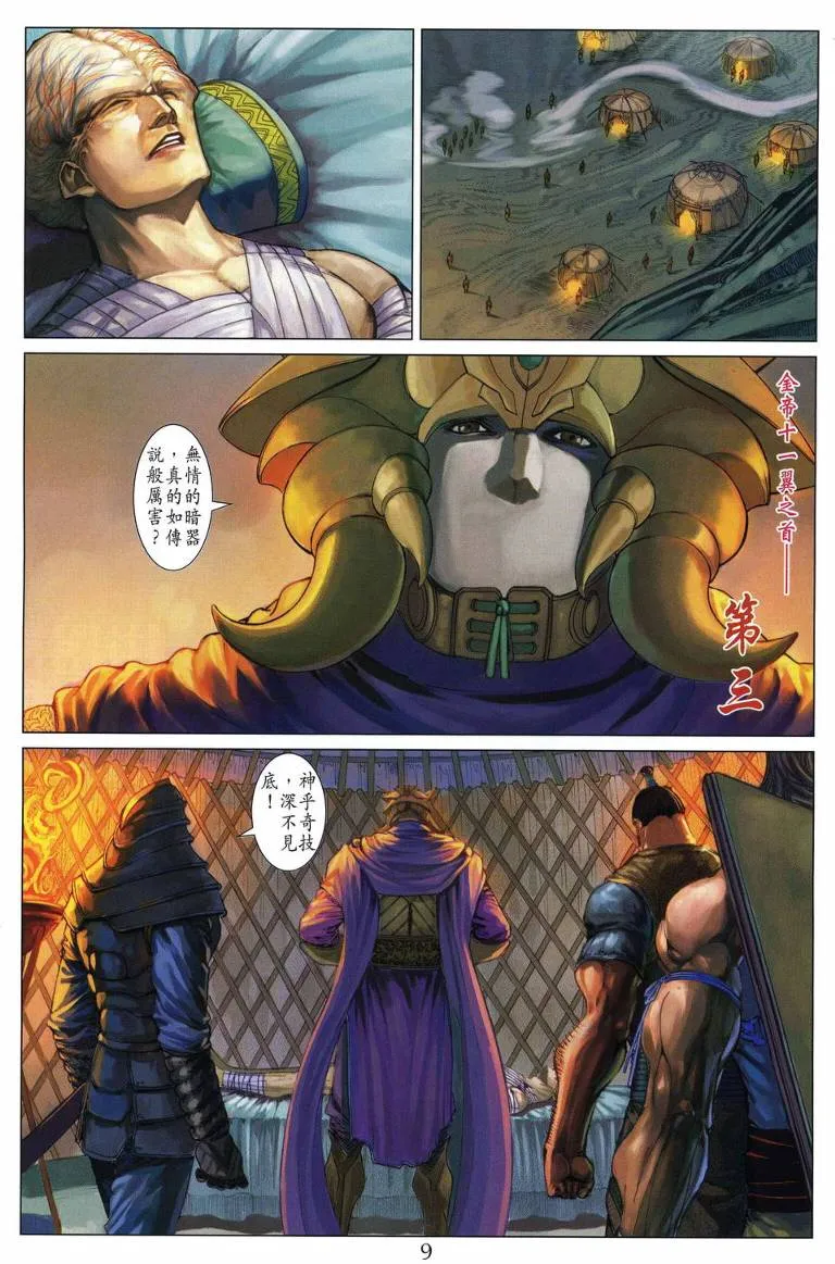 第205话 第9页