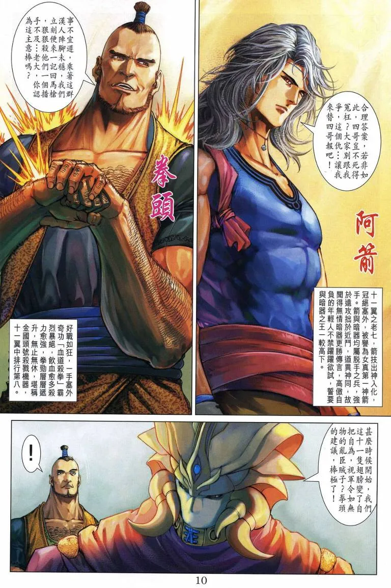 第205话 第10页
