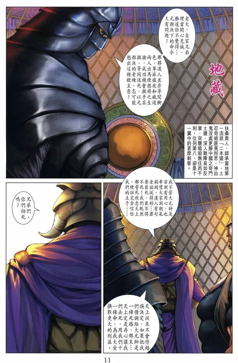 第205话 第11页