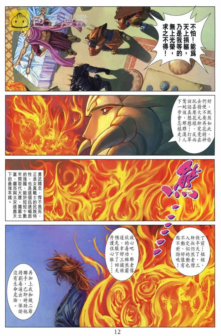 第205话 第12页