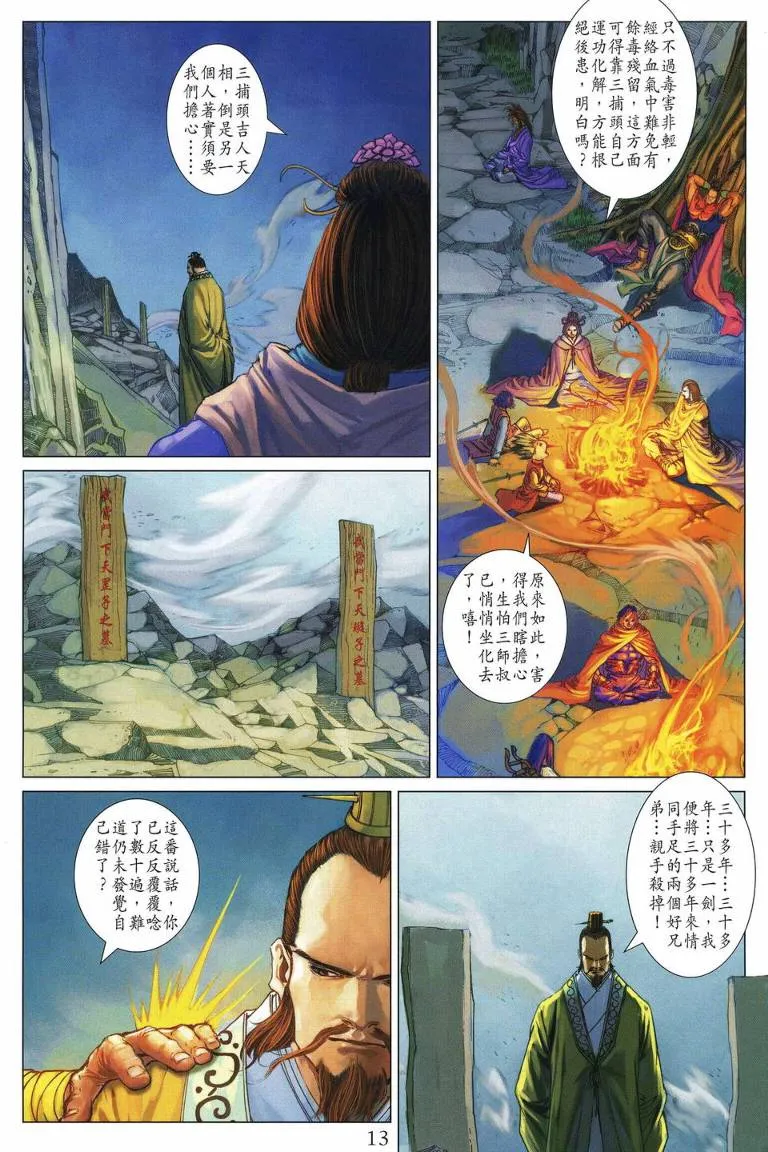 第205话 第13页