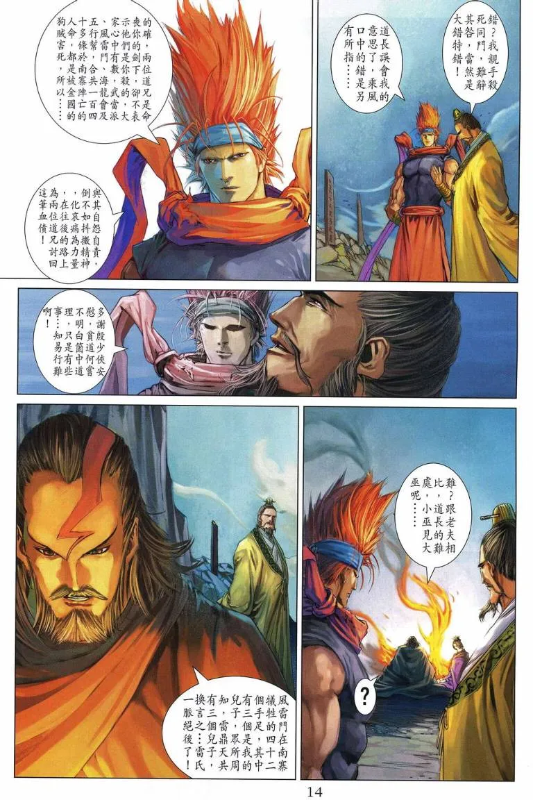 第205话 第14页