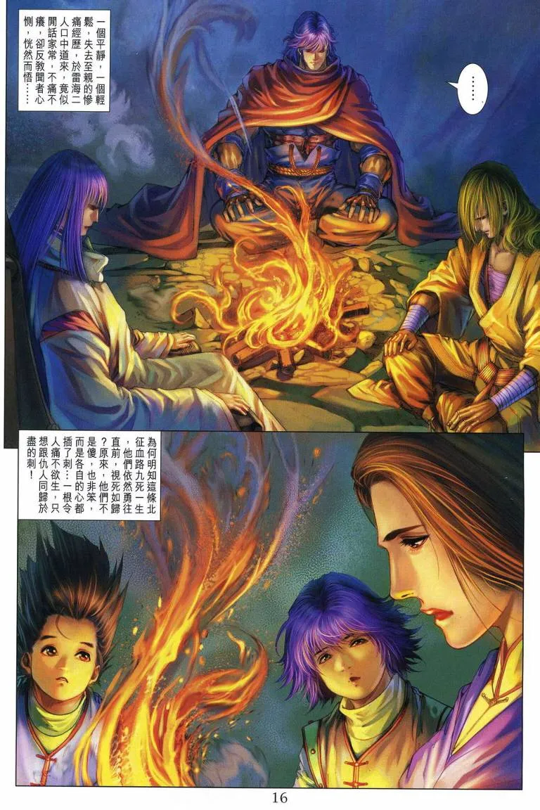 第205话 第16页