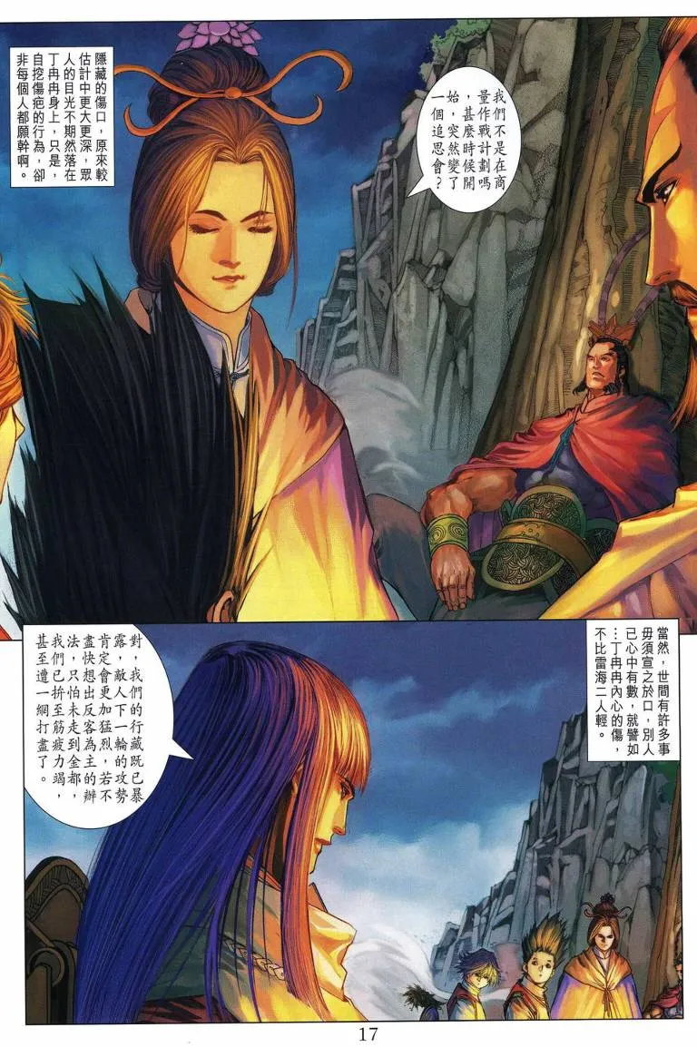 第205话 第17页