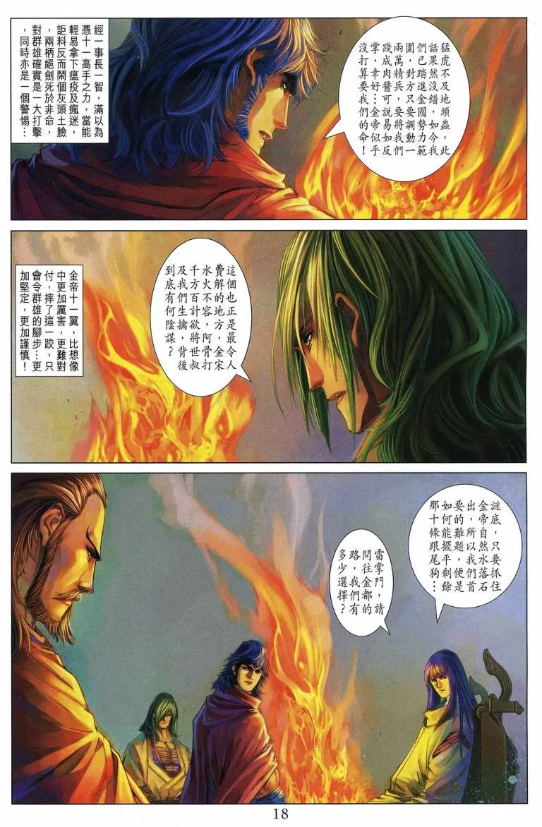 第205话 第18页
