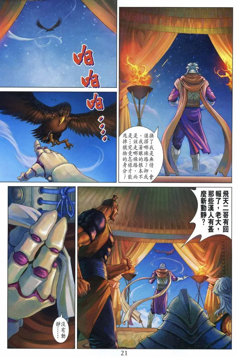第205话 第21页