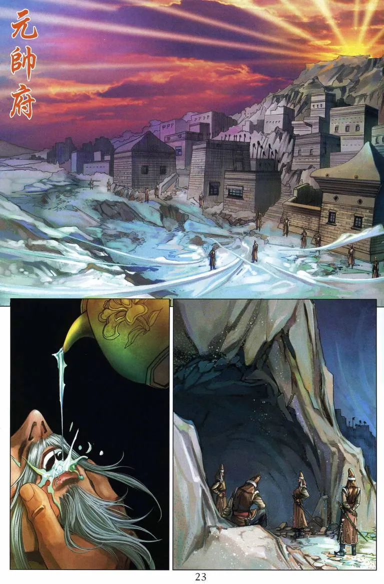 第205话 第23页