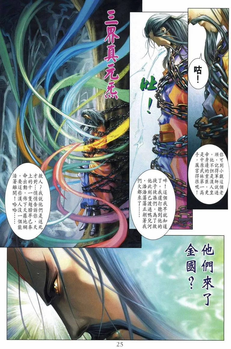 第205话 第25页