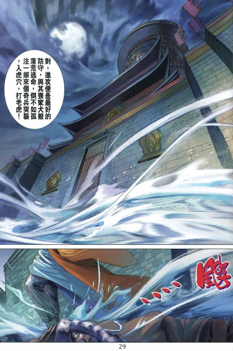 第205话 第29页