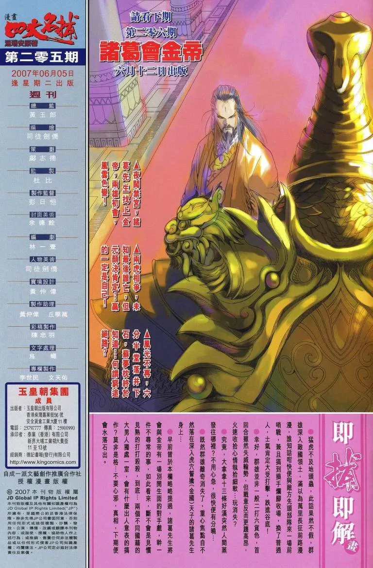 第205话 第31页