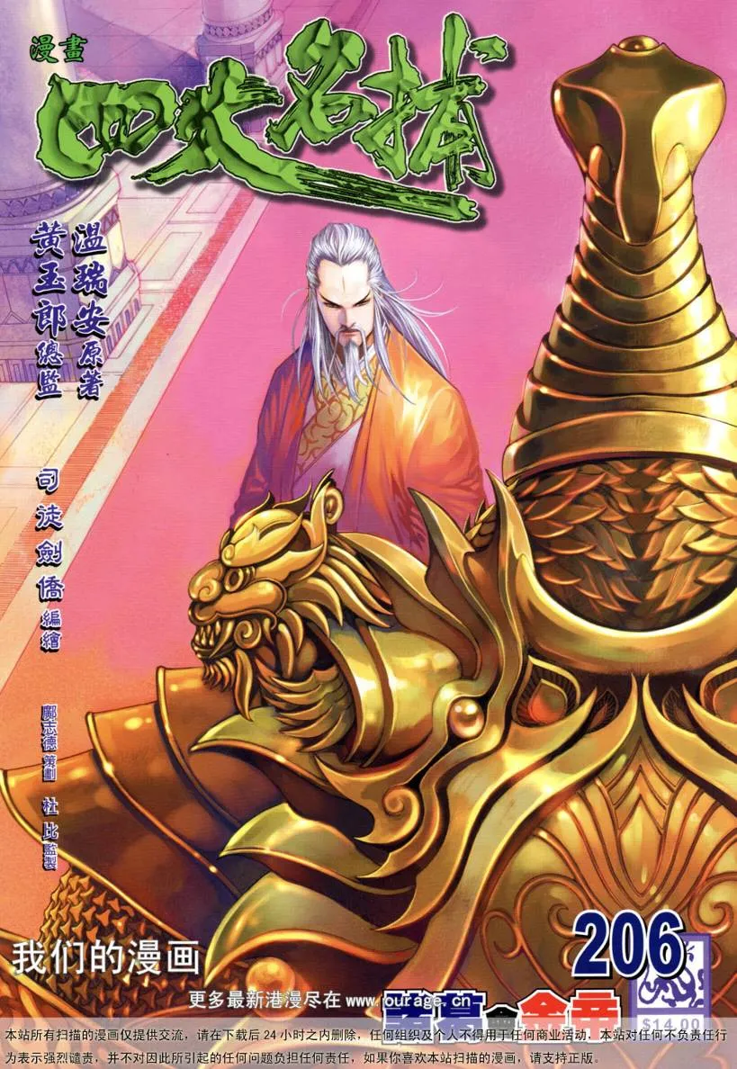 第206话 第1页