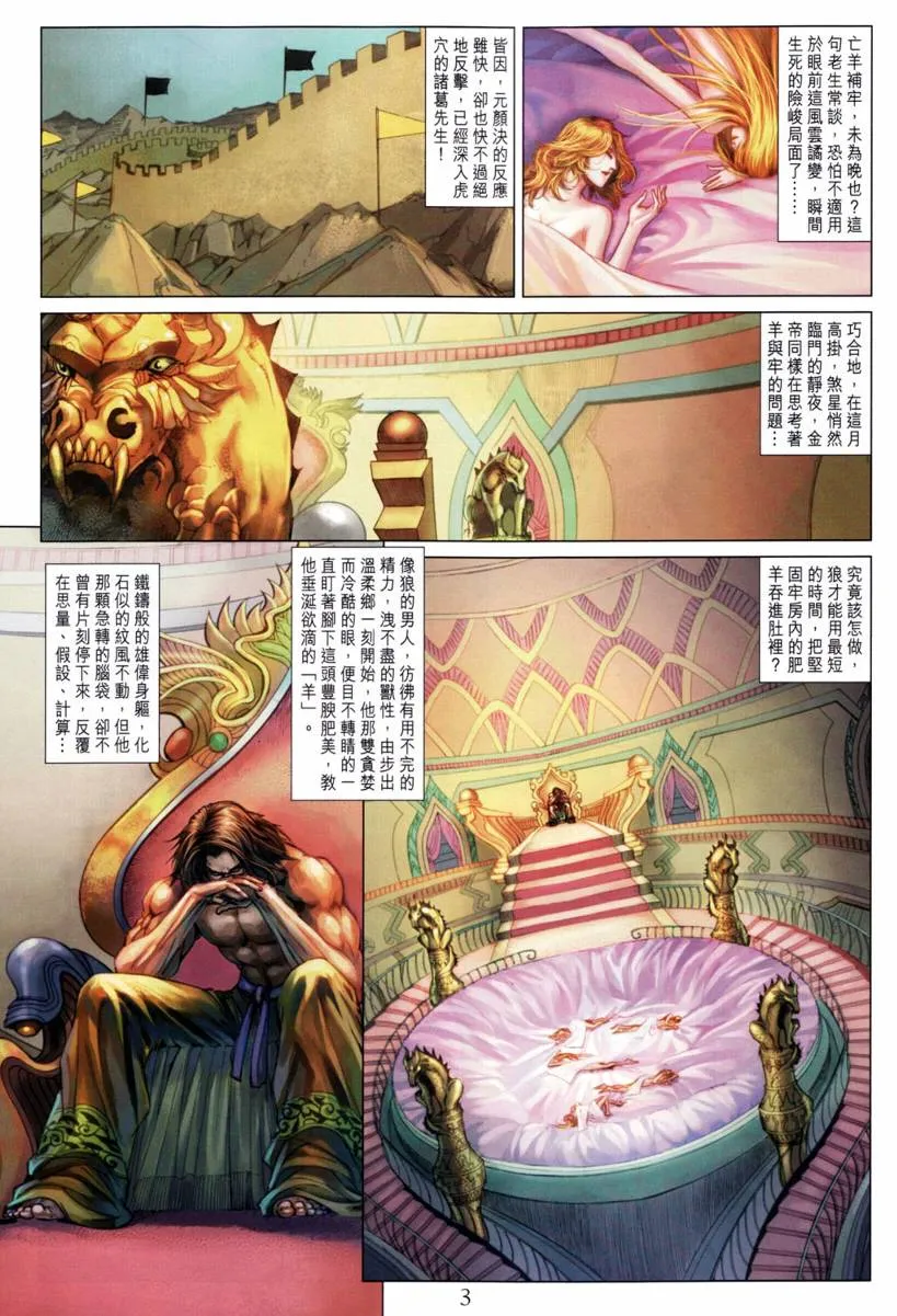 第206话 第3页