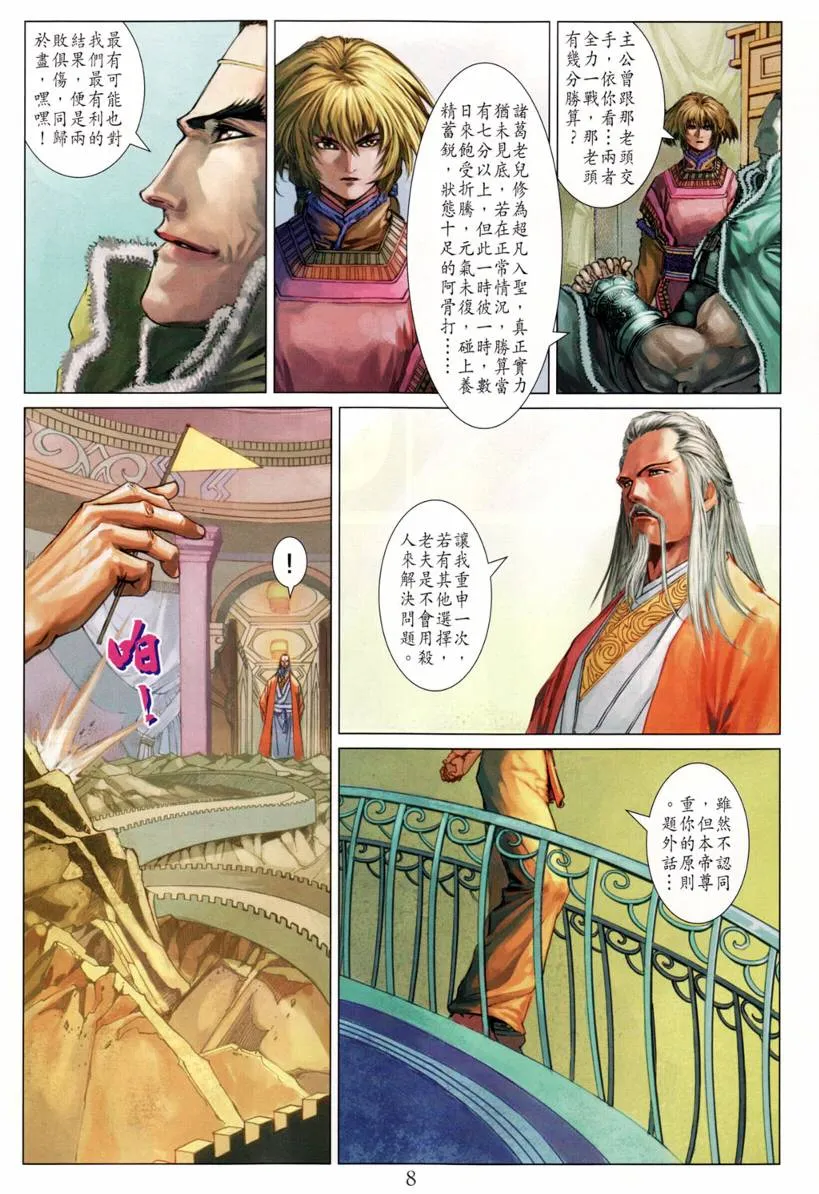 第206话 第7页