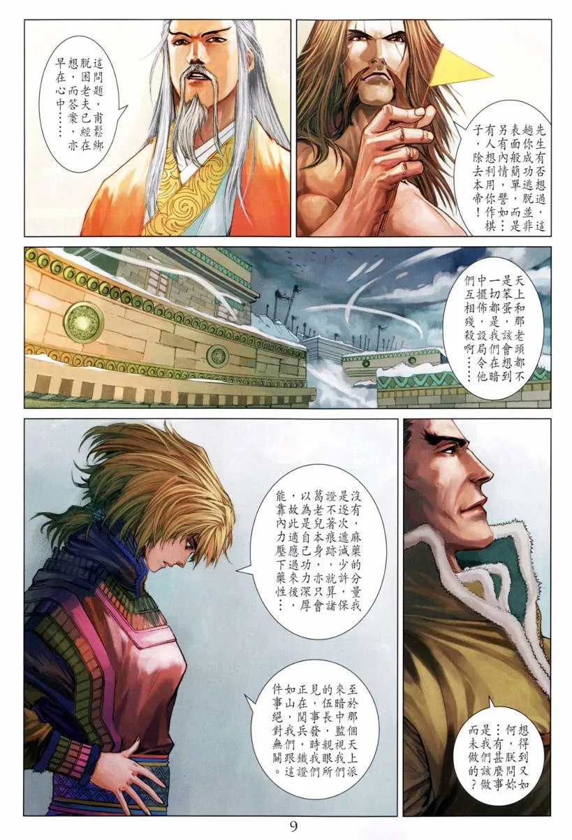 第206话 第8页