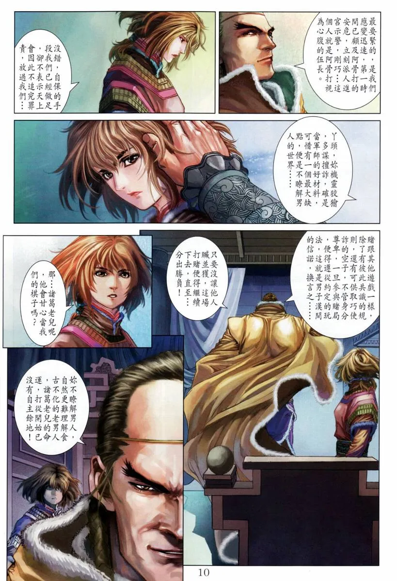 第206话 第9页