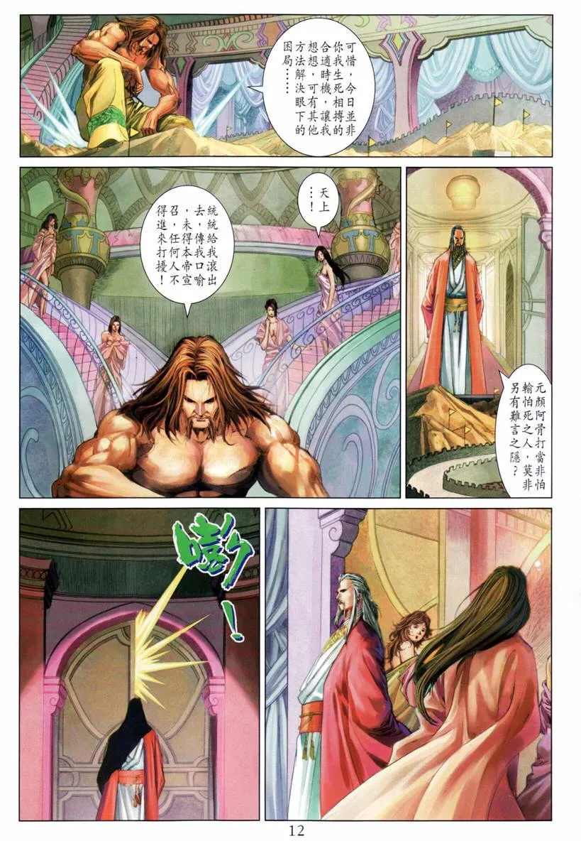 第206话 第11页