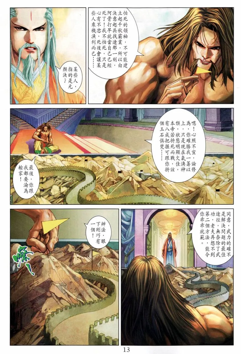 第206话 第12页
