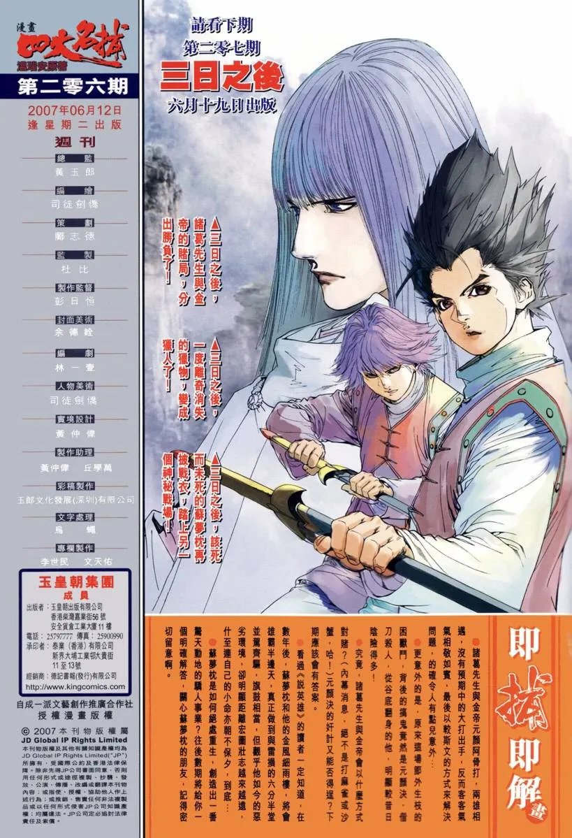 第206话 第29页