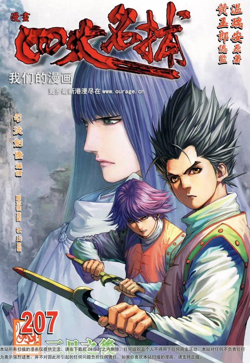 第207话 第1页