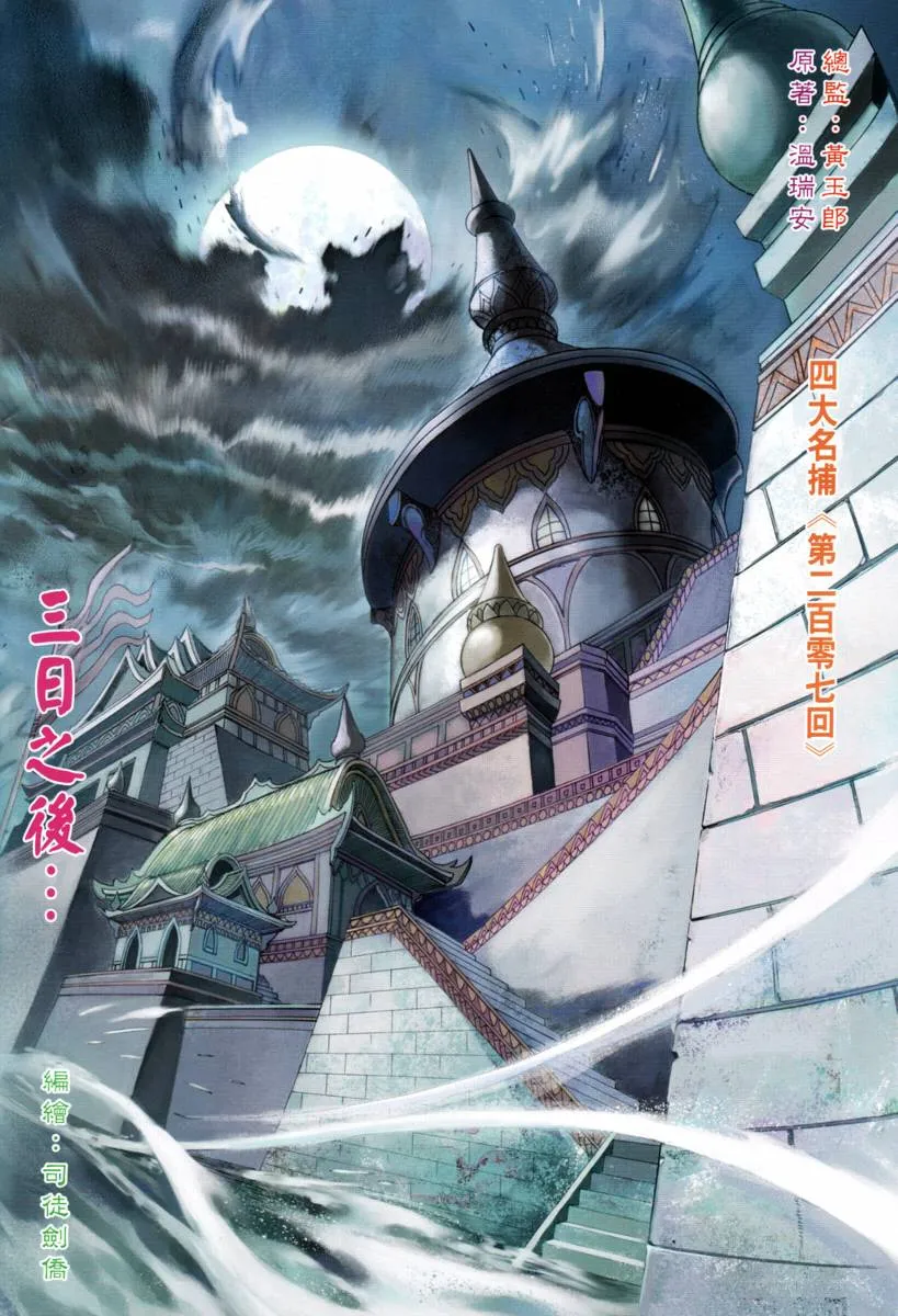 第207话 第2页