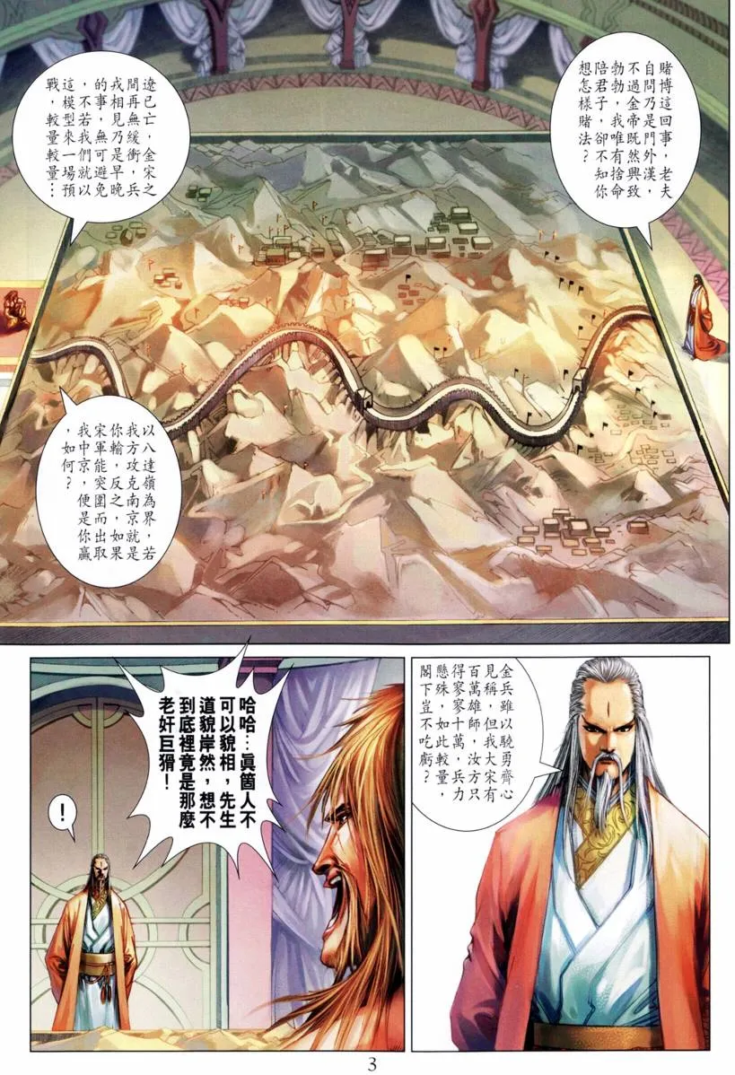 第207话 第3页