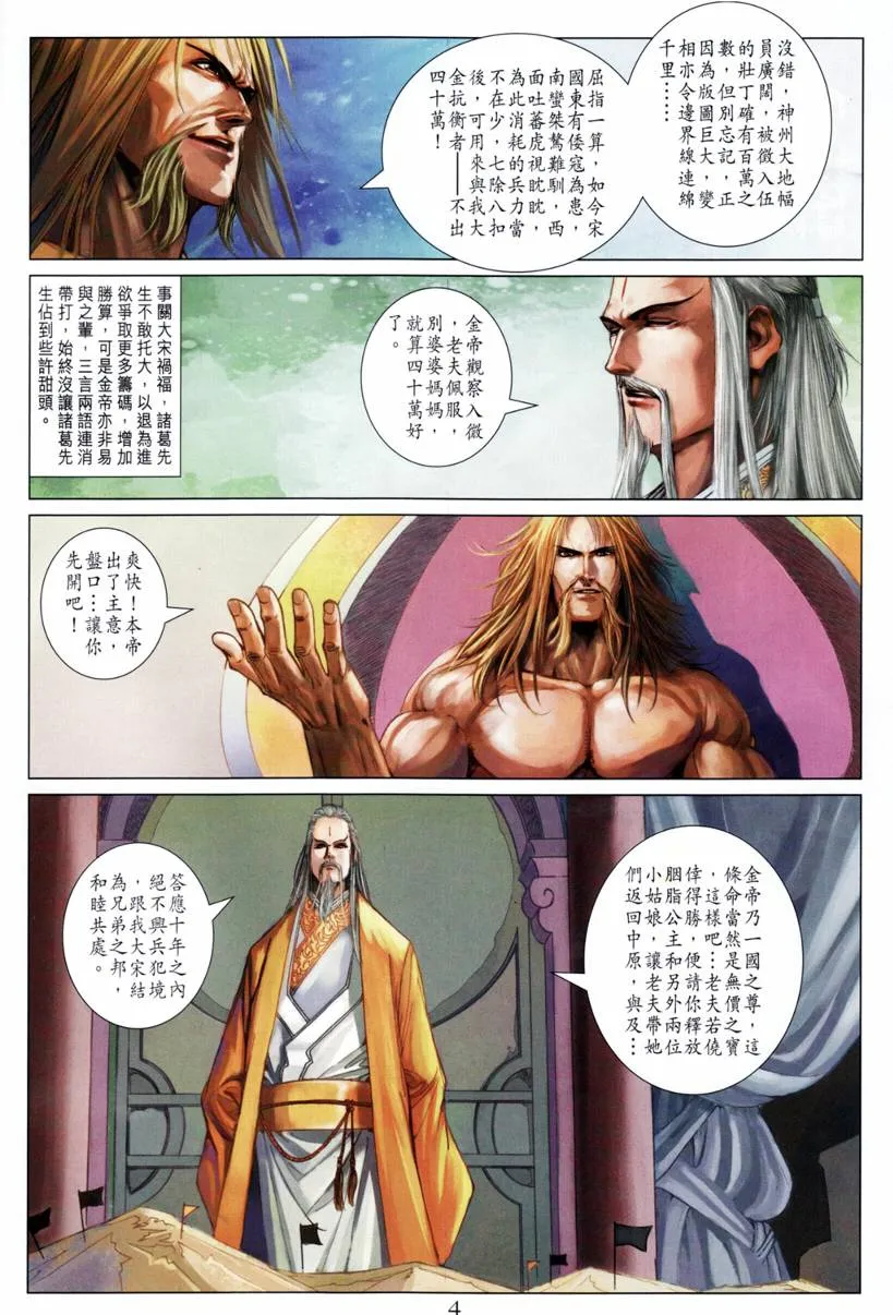 第207话 第4页